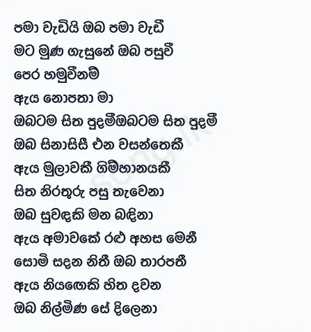 Pama Wadi Oba - Chandana Liyanarachchi Lyrics