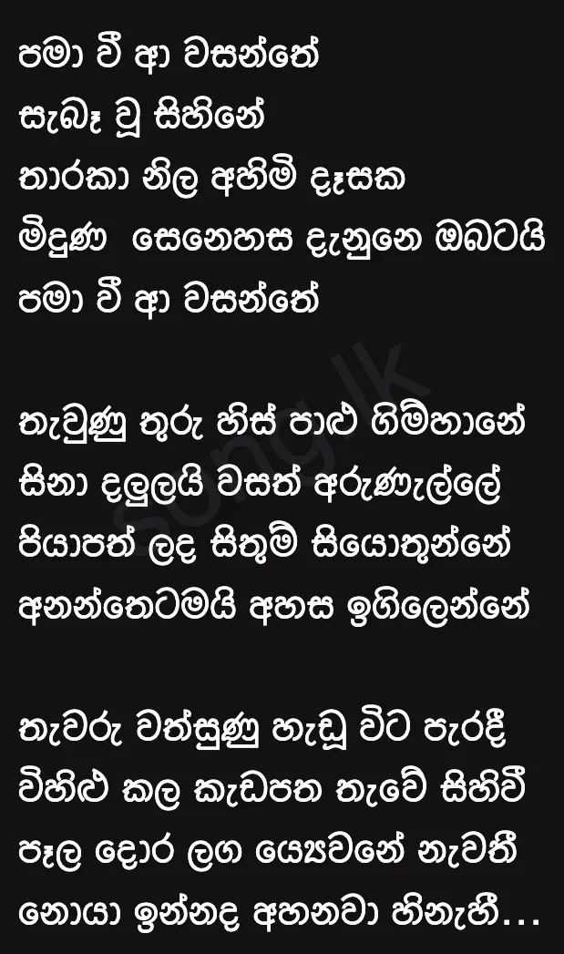 Pamaa Vee Aa Wasanthe - Deepika Priyadarshani Lyrics