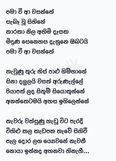 Pamaa Vee Aa Wasanthe - Deepika Priyadarshani Lyrics