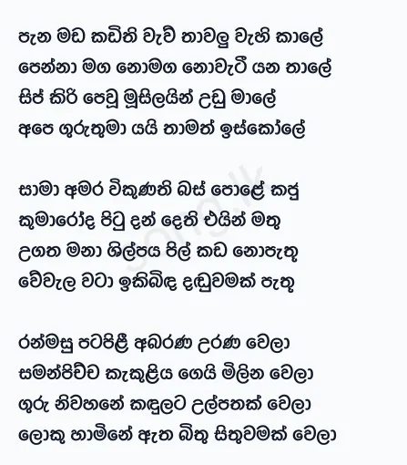 Pana Mada Kadithi Ape Guruthuma - Sunil Edirisinghe Lyrics