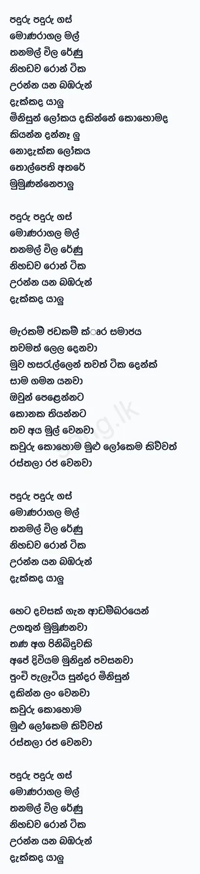 Panduru Panduru Gas Monaragala Mal - Chamara Ranawaka Lyrics