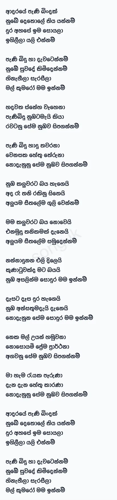 Pani Bindak - Hashani Wasana Ft Chamara Nirmal Lyrics