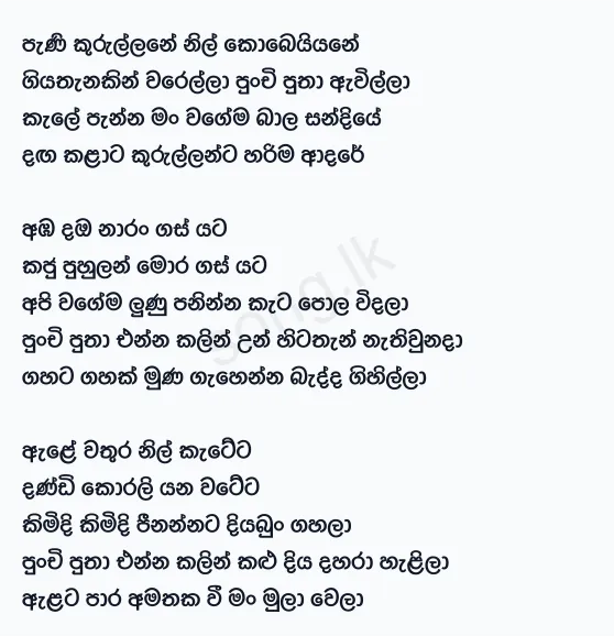 Pani Kurullane - Milton Mallawarachchi Lyrics