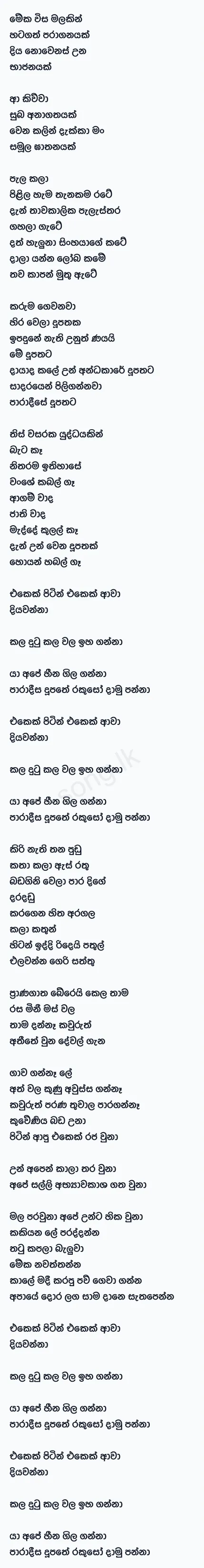 Paradisa Dupatha (Rap) - OOSeven Lyrics