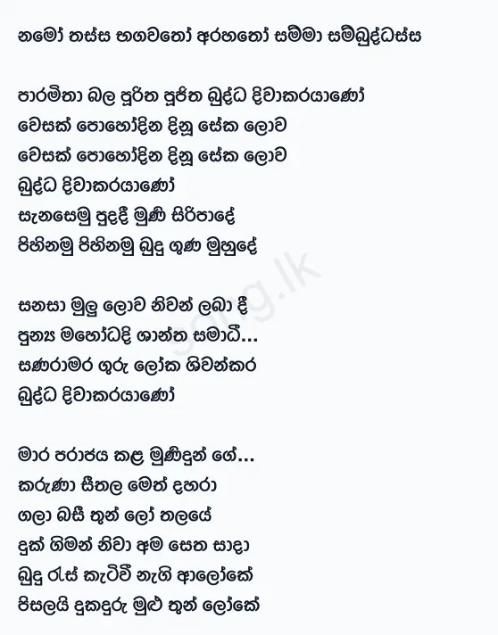 Paramitha Bala Pooritha Poojitha - WD Amaradewa Lyrics