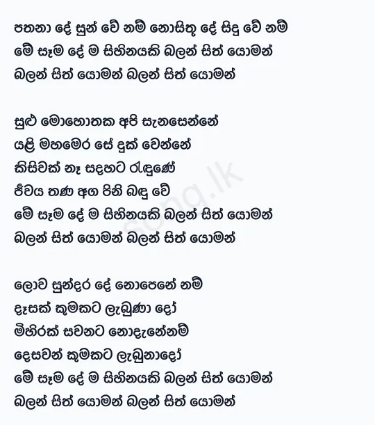 Pathana De Sun Wenam - HR Jothipala Lyrics