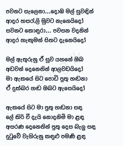 Pawanata Salena - TM Jayarathne Lyrics
