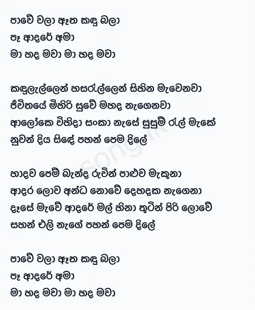 Pawe Wala Atha Kandu Bala - Victor Rathnayake Lyrics