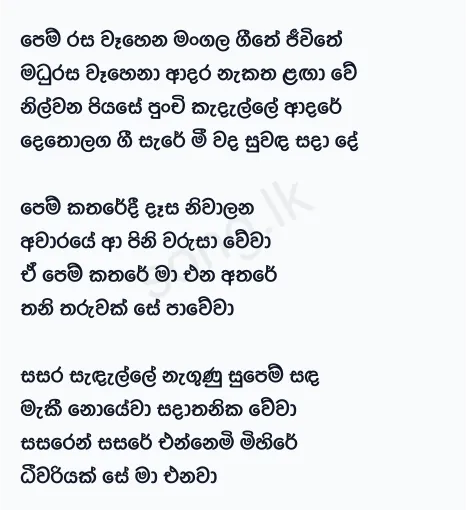 Pem Rasa Wahena - Victor Rathnayake Lyrics