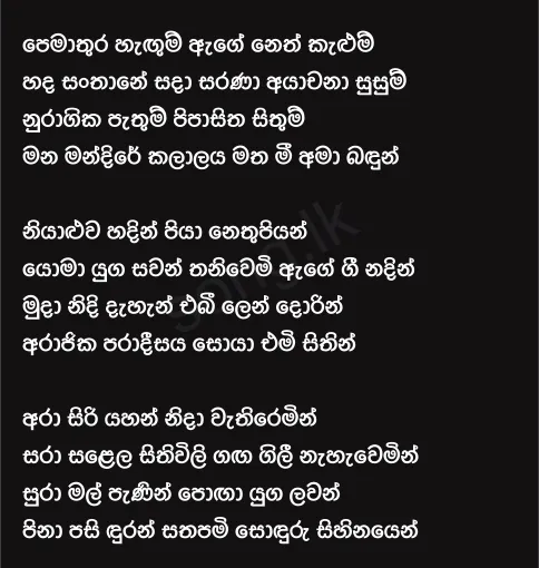 Pemathura Hangum - Sanath Nandasiri Lyrics