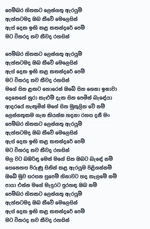 Pembara Hithakata - Chandana Liyanarachchi Lyrics