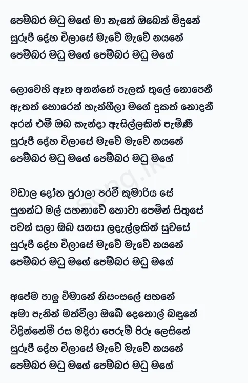 Pembara Madu Mage - Victor Rathnayake Lyrics
