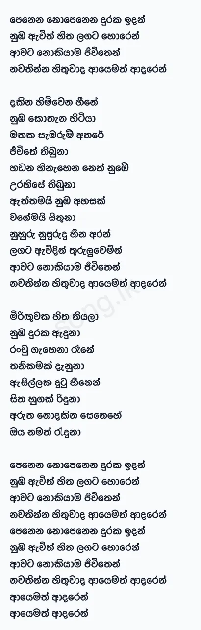 Penena Nopenena - Athma Liyanage Lyrics