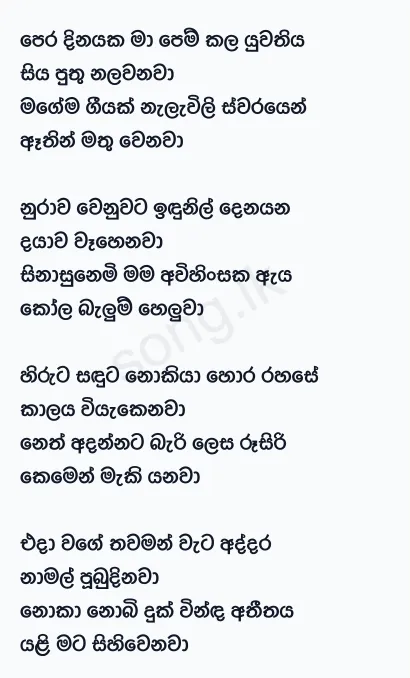 Pera Dinayaka Ma Pem Kala Yuwathiya - WD Amaradewa Lyrics