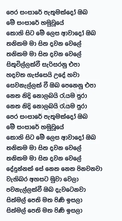 Pera Sansare pathumakdo Oba - Chamara Weerasinghe Lyrics