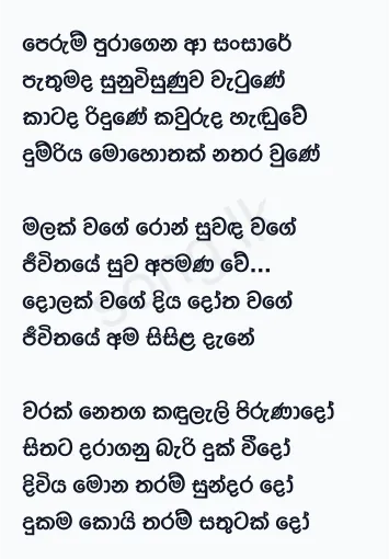 Perum Puragena Aa Sansare - Senanayake Weraliyadde Lyrics