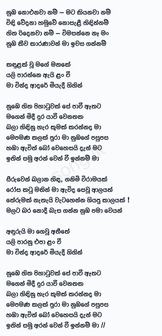 Pihatuwak Se - Ramidu Yashmintha Lyrics