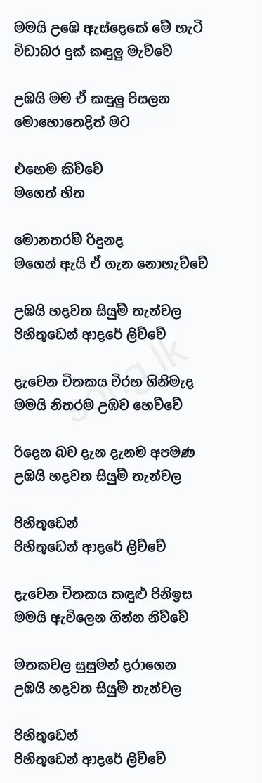 Pihithuden Adare Liwwe (Live Cover) - Sanjeew Lonliyes SJS Lyrics