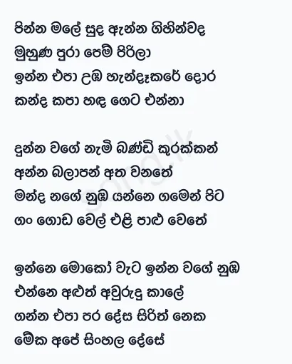 Pinna Male Suda - Edward Jayakody Lyrics