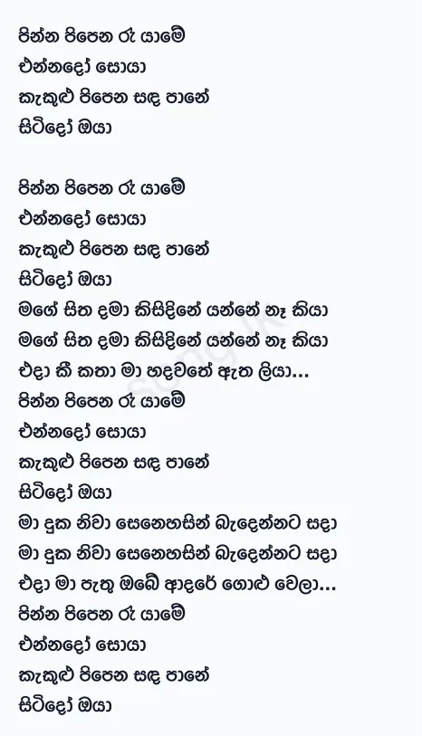 Pinna Pipena Ra Yame - Samitha Mudunkotuwa Lyrics