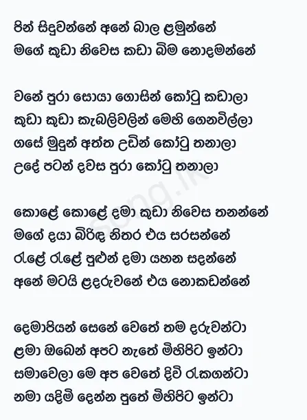 Pinsidu Wanne Ane Bala Lamunne - C.T. Fernando Lyrics