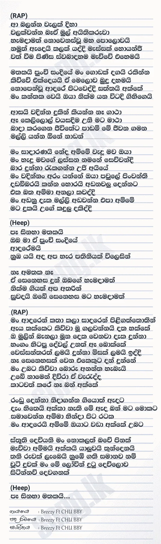 Pinwanthi Rap - Breezy Ft CHU BBY Lyrics