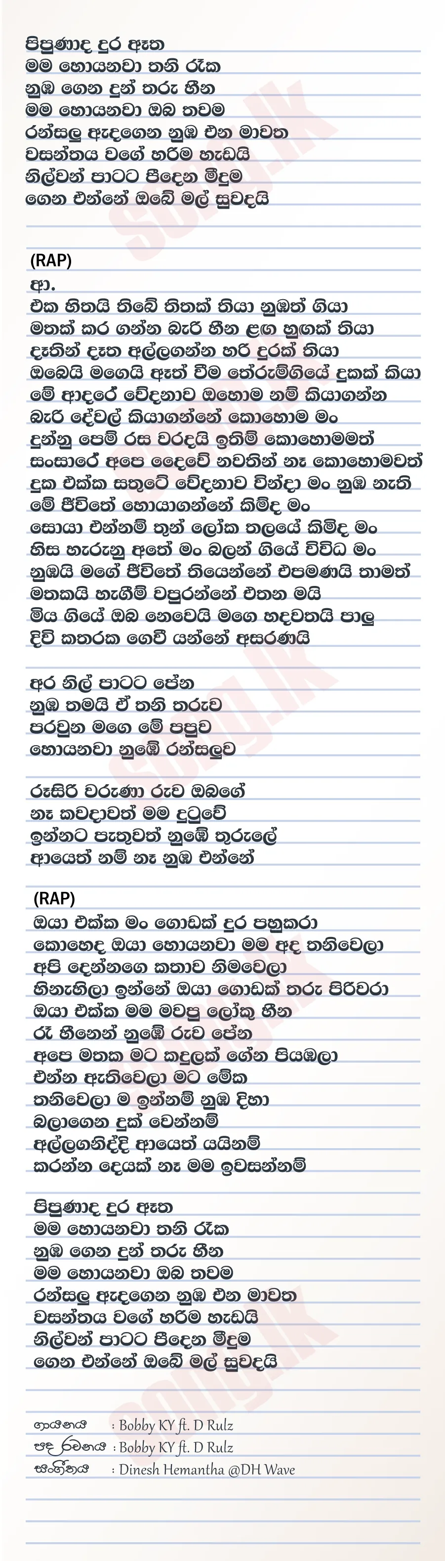 Pipunata Dura Atha - Bobby KY ft. D Rulz Lyrics