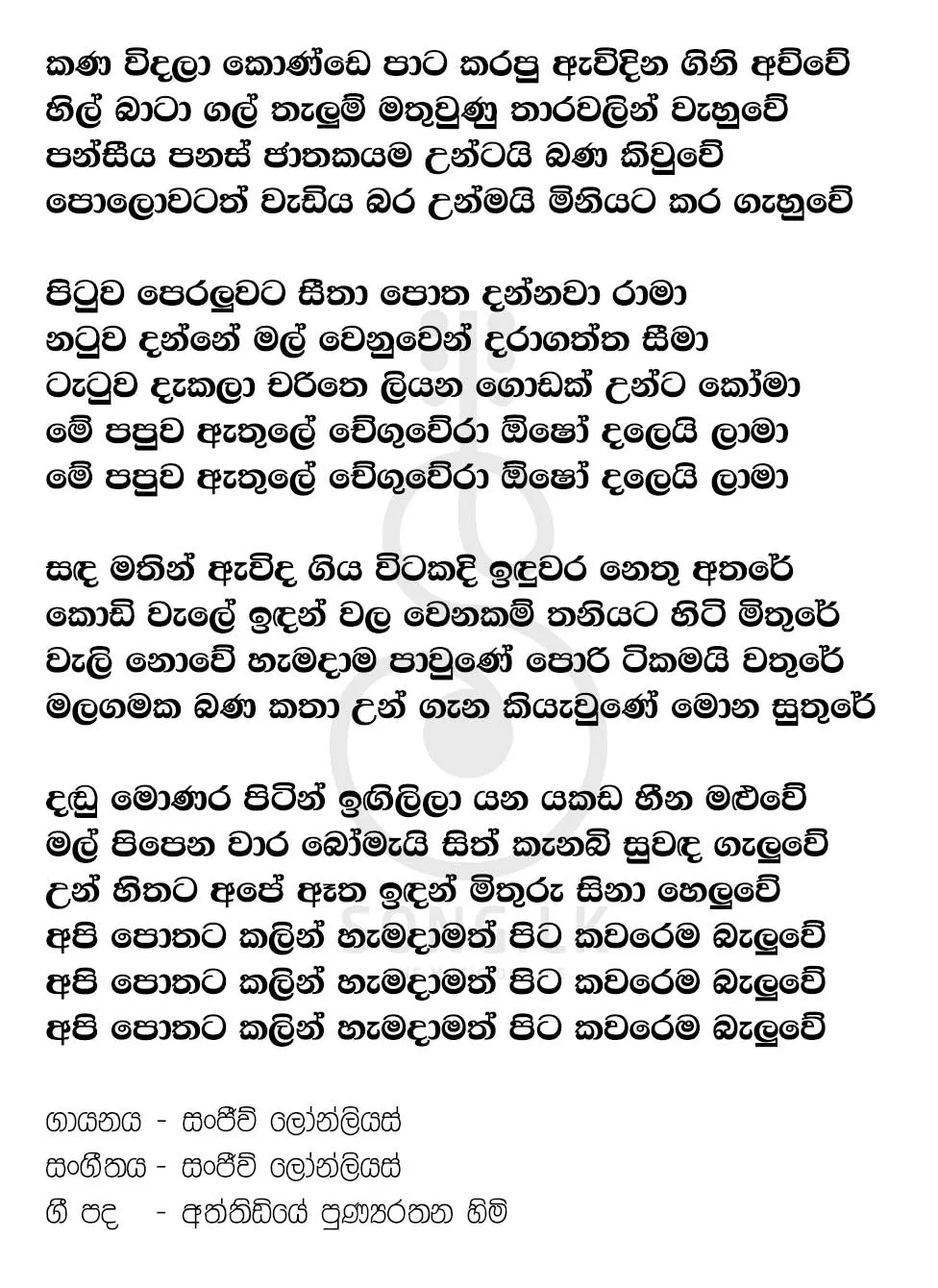 Pitakavare (Amu Sinduwa) - Sanjeew Lonliyes SJS Lyrics