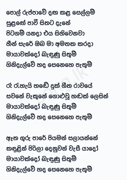 Polruppawe Dagakala Sellam - Chandana Liyanarachchi Lyrics