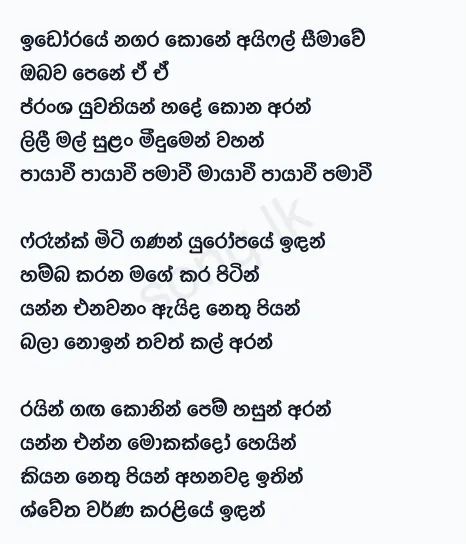 Pransha Yuwathiyan - Amal Perera Lyrics