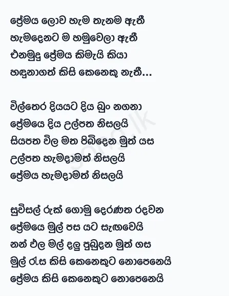 Premaya Lowa Hama Thanama Athi - Chandana Liyanarachchi Lyrics