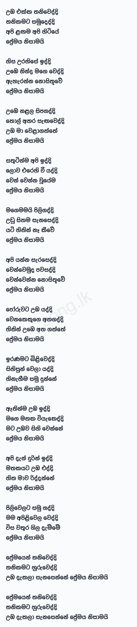 Premaya Nisamai - Mihindu Ariyaratne Lyrics