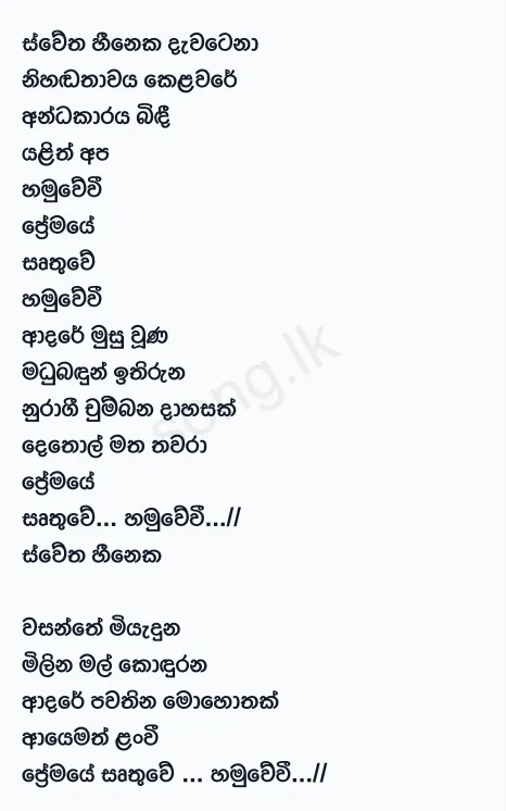 Premaye Irthuwe - Kasun Kalhara Lyrics