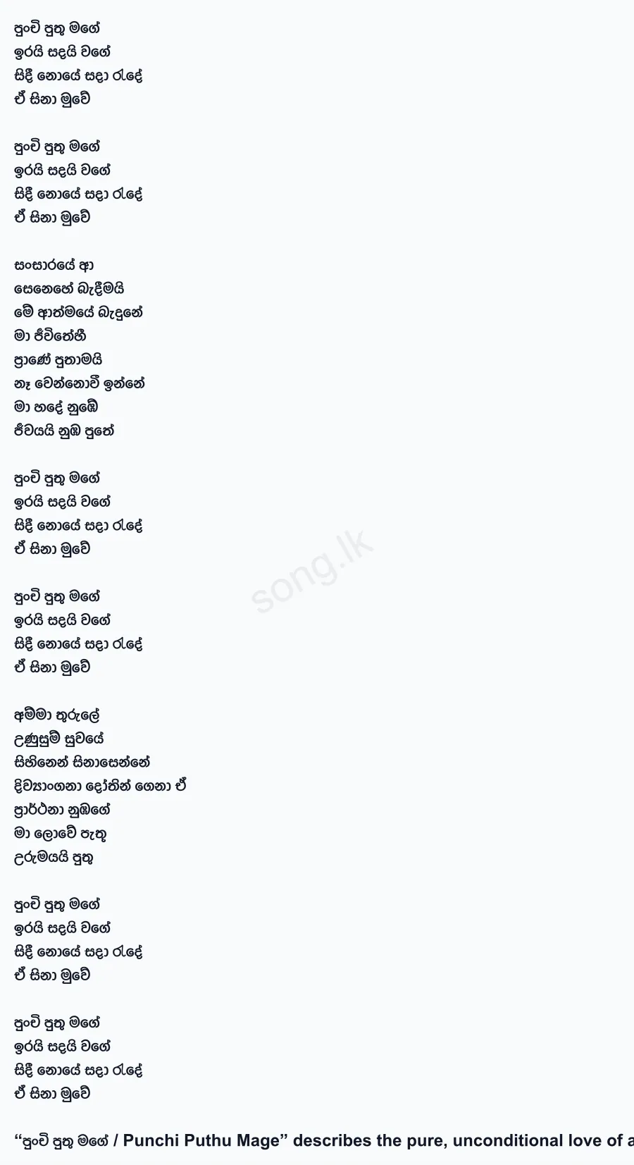 Punchi Puthu Mage - Rohitha Rajapaksa Lyrics