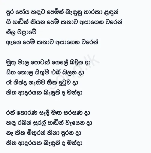Pura Poya Handata - Sunil Edirisinghe Lyrics