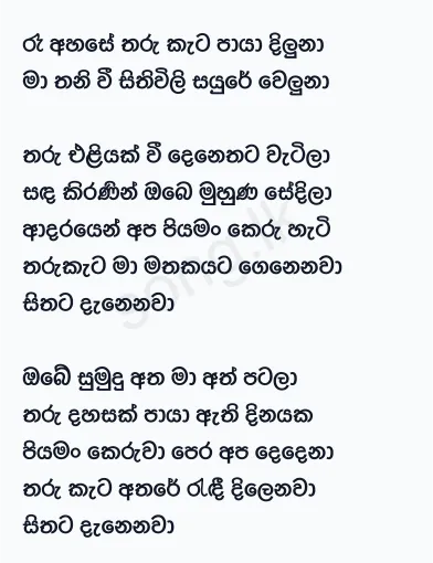 Ra Ahase Tharukata - Athma Liyanage Lyrics