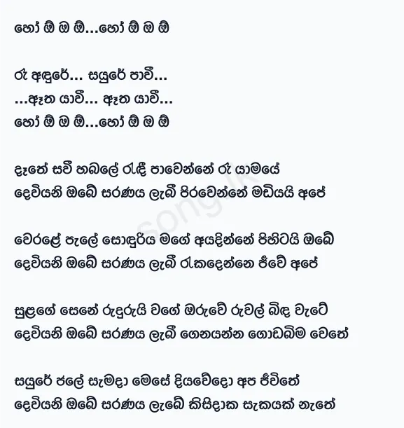 Ra Andure Sayure Pawi - Athma Liyanage Lyrics