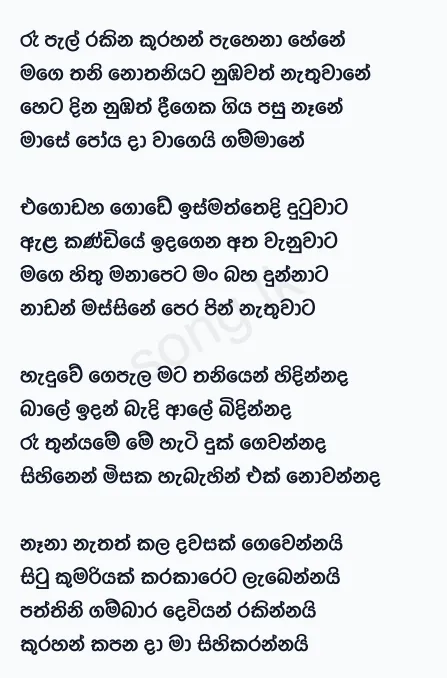 Ra Pal Rakina Kurahan Pahena Hene - Abewardana Balasuriya Ft Niranjala Sarojini Lyrics