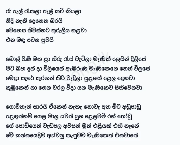 Ra Pel Rekala - C.T. Fernando Lyrics