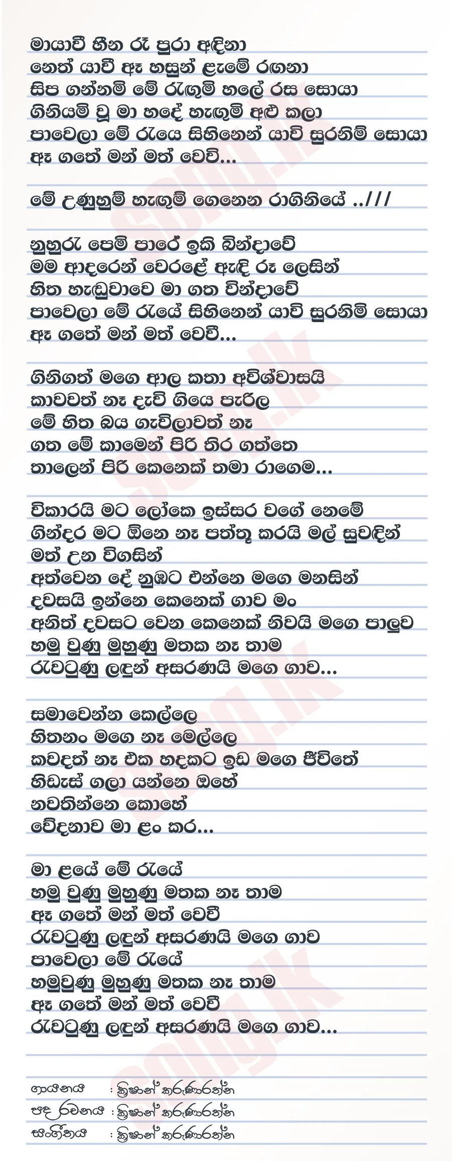 Raginiye (Me Unuhum Hangum Genena) - Krishan Karunarathna Lyrics