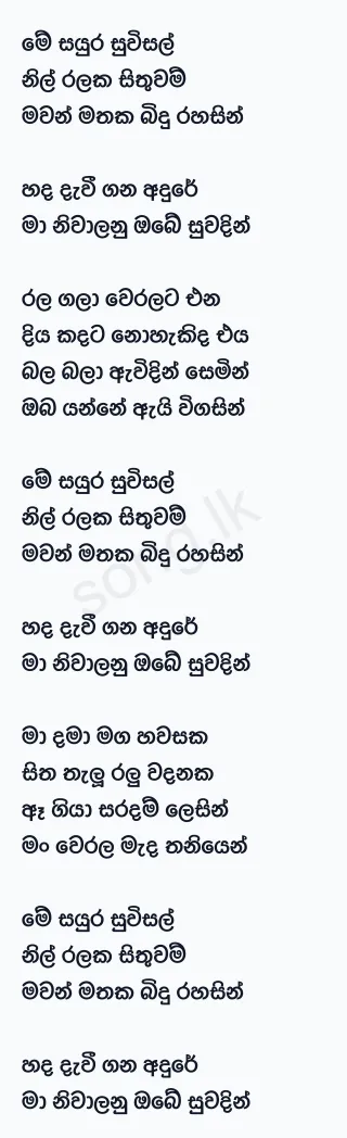 Rahasin - Kokila Pawan Jayasooriya Lyrics