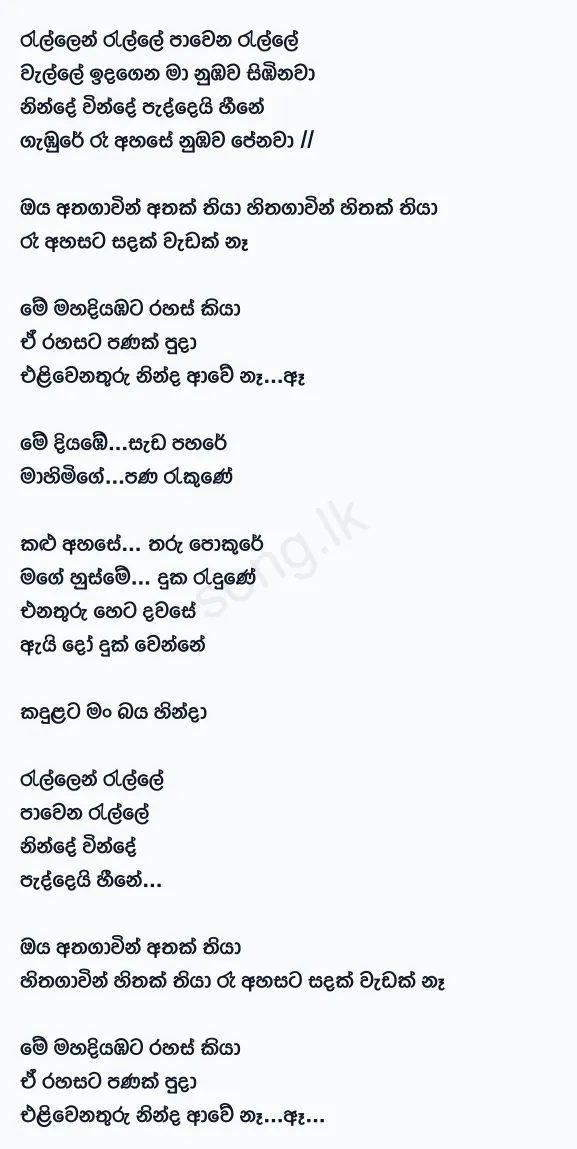 Rallen Ralle - Kanchana Anuradhi Ft Dinesh Gamage Lyrics