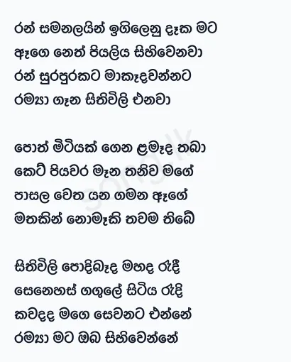 Ran Samanalayin - Clarence Wijewardena Lyrics