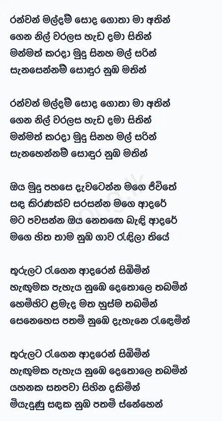 Ran Wan Mal Dam Soda Gotha Ma Athin - Centigradz Lyrics