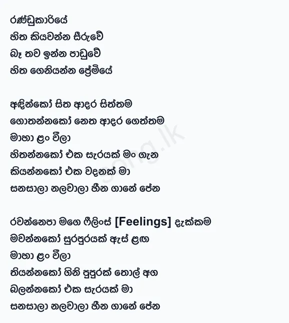 Randukariye - Ranidu Lankage Lyrics
