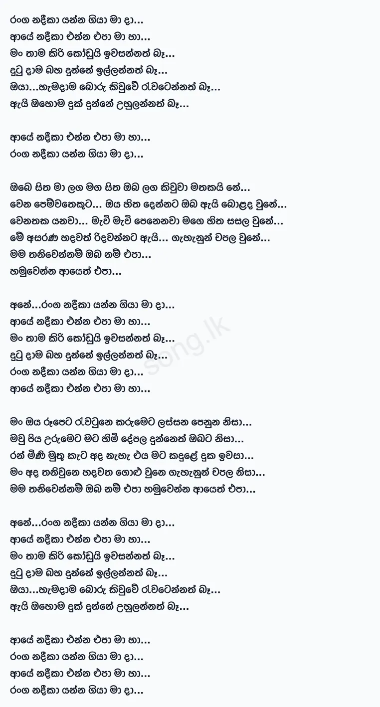 Ranga Nadeeka Yanna Epa - Danapala Udawaththa Lyrics