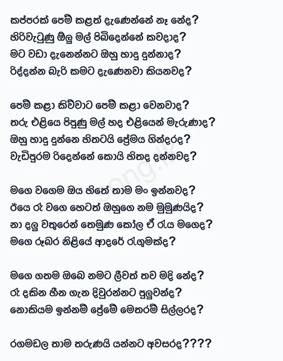 Rangamadala Thama Tharunai - Abhisheka Wimalaweera Ft Malith Perera Lyrics