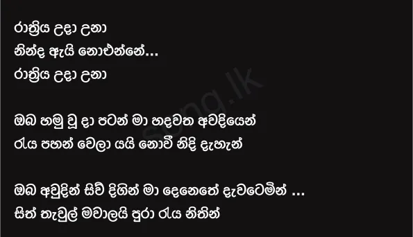 Rathriya Uda Una - TM Jayarathne Lyrics