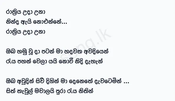 Rathriya Uda Una - TM Jayarathne Lyrics