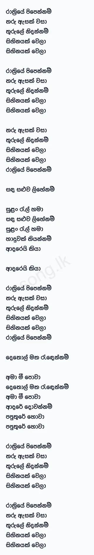 Rathriye Pipennam - Jeewithe Vidinnam (Blended Version) - Keshan Shashindra Ft Kalpana Kavindi Lyrics